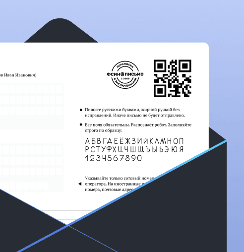 Сервис ФСИН-письмо