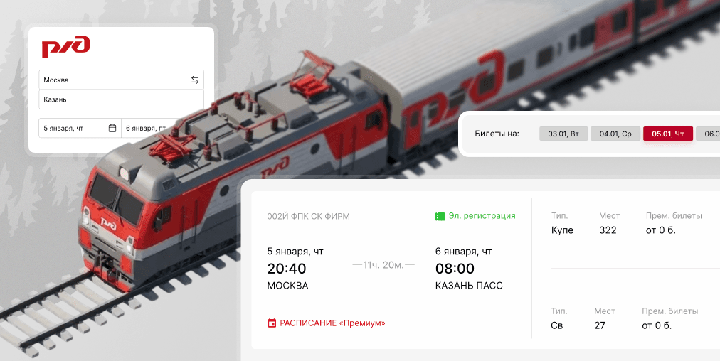 Система поиска, бронирования и покупки железнодорожных билетов